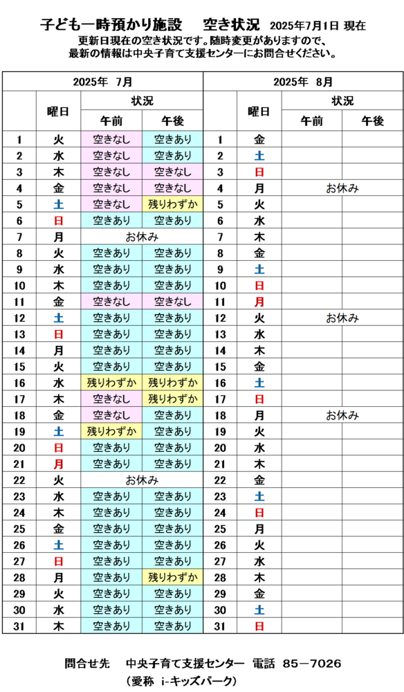 一時預かりの予約状況