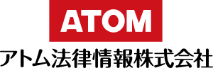 アトム法律情報株式会社　ロゴ