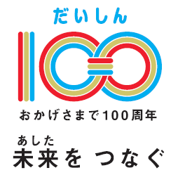 大垣西濃信用金庫100周年