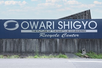 尾張紙業社屋