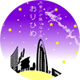 一宮市上下水道部営業課公式アカウントのプロフィール画像