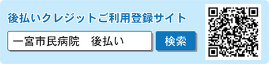 後払いクレジット利用サイト2次元コード