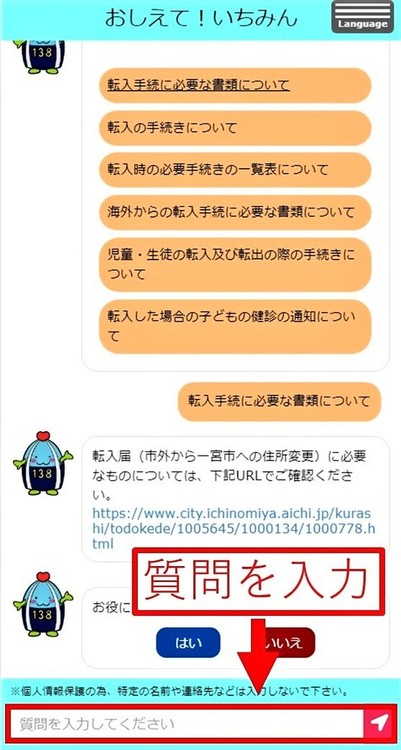 画面：AIチャットボットイメージ