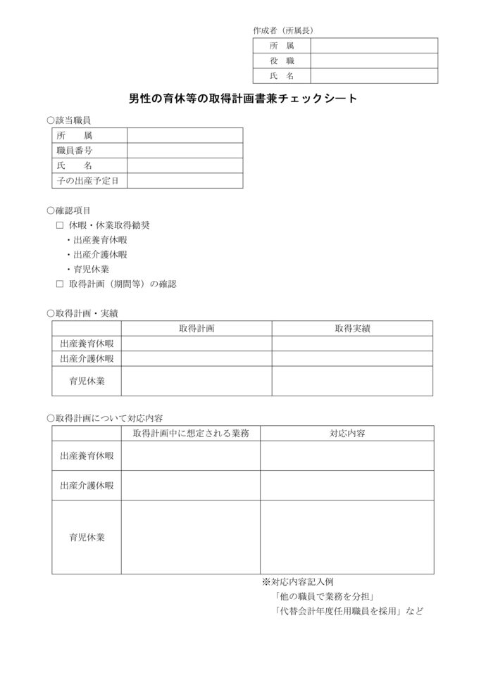 チラシ：男性の育休等の取得計画書兼チェックシート