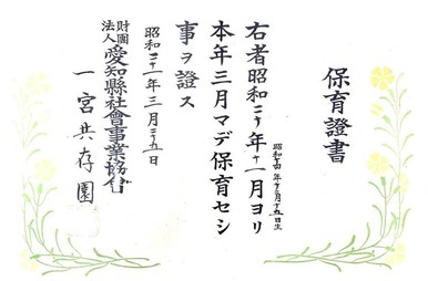 保育證書