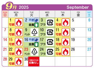2025年9月今伊勢連区ごみ・資源収集日カレンダー