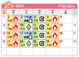 2026年2月今伊勢連区ごみ・資源収集日カレンダー