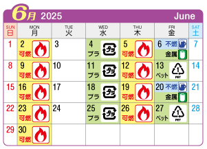 2025年6月富士連区ごみ・資源収集日カレンダー