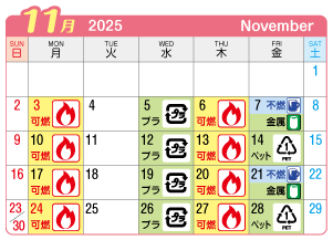 2025年11月富士連区ごみ・資源収集日カレンダー