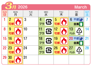 2026年3月富士連区ごみ・資源収集日カレンダー
