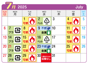 2025年7月神山連区ごみ・資源収集日カレンダー