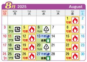2025年8月神山連区ごみ・資源収集日カレンダー