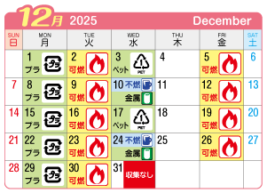 2025年12月神山連区ごみ・資源収集日カレンダー