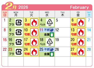 2026年2月神山連区ごみ・資源収集日カレンダー