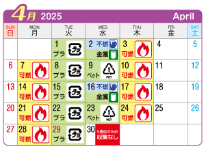 2025年4月葉栗連区ごみ・資源収集日カレンダー