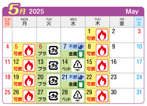 2025年5月葉栗連区ごみ・資源収集日カレンダー
