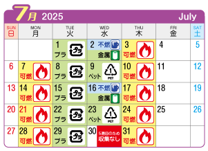 2025年7月葉栗連区ごみ・資源収集日カレンダー