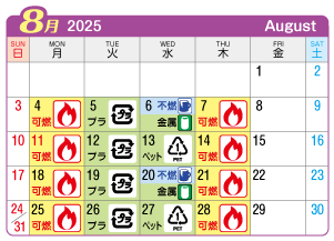2025年8月葉栗連区ごみ・資源収集日カレンダー