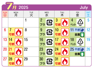 2025年7月西成連区ごみ・資源収集日カレンダー