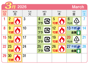 2026年3月西成連区ごみ・資源収集日カレンダー