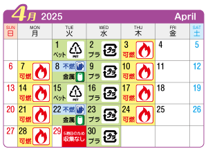 2025年4月丹陽町連区ごみ・資源収集日カレンダー