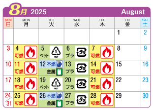 2025年8月丹陽町連区ごみ・資源収集日カレンダー