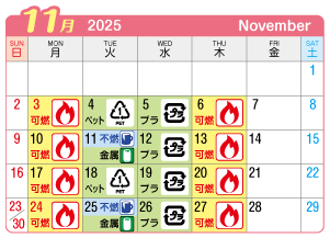2025年11月丹陽町連区ごみ・資源収集日カレンダー