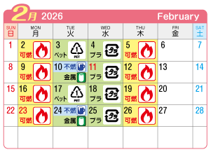 2026年2月丹陽町連区ごみ・資源収集日カレンダー