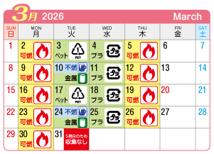 2026年3月丹陽町連区ごみ・資源収集日カレンダー