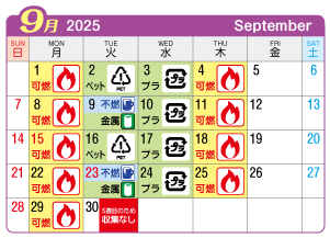 2025年9月千秋町連区ごみ・資源収集日カレンダー