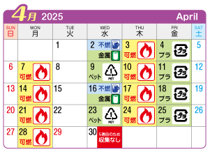 2025年4月浅井町連区ごみ・資源収集日カレンダー