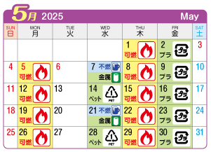 2025年5月浅井町連区ごみ・資源収集日カレンダー