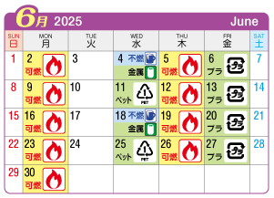 2025年6月浅井町連区ごみ・資源収集日カレンダー