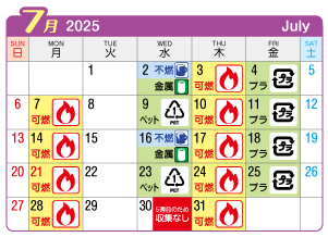 2025年7月浅井町連区ごみ・資源収集日カレンダー