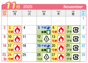 2025年11月浅井町連区ごみ・資源収集日カレンダー