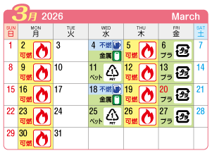 2026年3月浅井町連区ごみ・資源収集日カレンダー