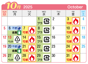2025年10月木曽川町連区ごみ・資源収集日カレンダー
