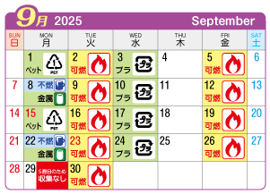 2025年9月大和町連区ごみ・資源収集日カレンダー