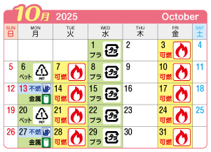 2025年10月大和町連区ごみ・資源収集日カレンダー
