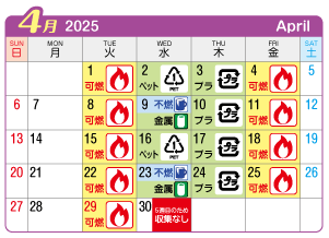 2025年4月奥町連区ごみ・資源収集日カレンダー