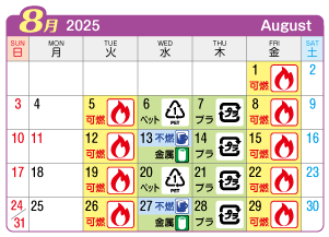 2025年8月奥町連区ごみ・資源収集日カレンダー