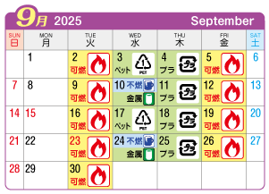 2025年9月奥町連区ごみ・資源収集日カレンダー