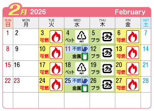2026年2月奥町連区ごみ・資源収集日カレンダー