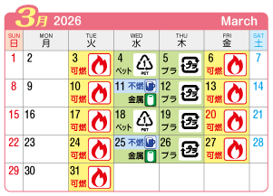 2026年3月奥町連区ごみ・資源収集日カレンダー