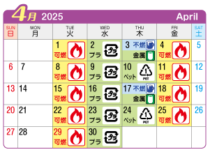 2025年4月萩原町連区ごみ・資源収集日カレンダー