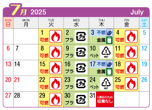 2025年7月萩原町連区ごみ・資源収集日カレンダー