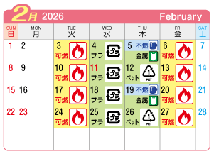 2024年2月萩原町連区ごみ・資源収集日カレンダー
