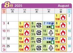 2025年8月朝日連区ごみ・資源収集日カレンダー