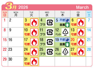 2026年3月朝日連区ごみ・資源収集日カレンダー