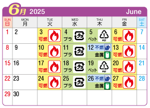 2025年6月起連区ごみ・資源収集日カレンダー